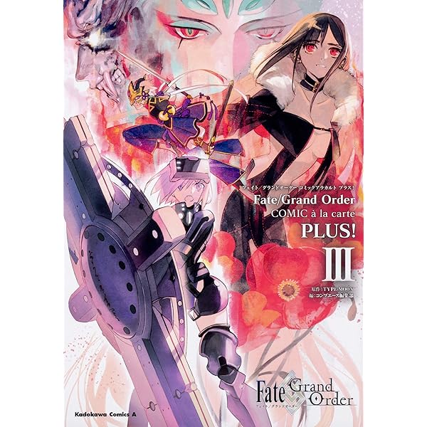 Amazon.co.jp: Fate/Grand Order コミックアラカルト PLUS! II (角川